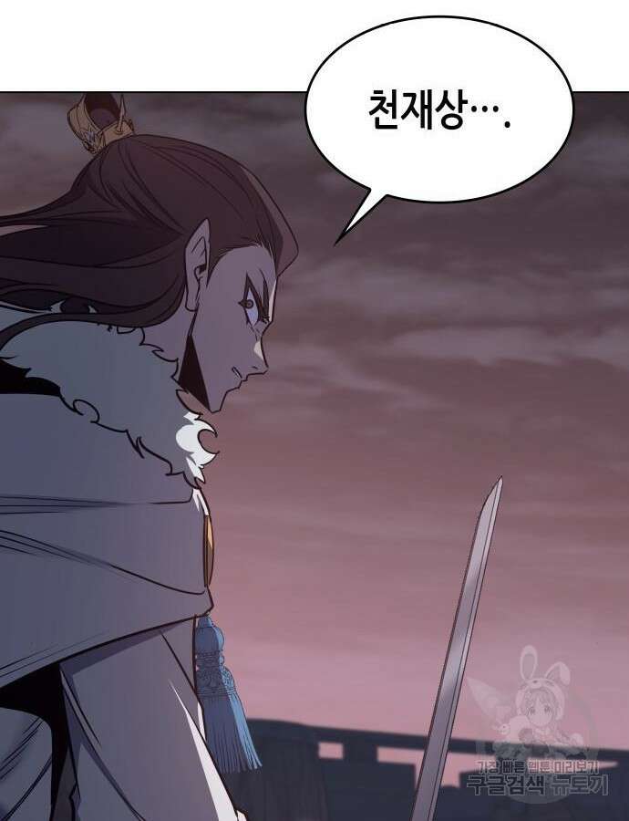 망나니 소교주로 환생했다 105화 182