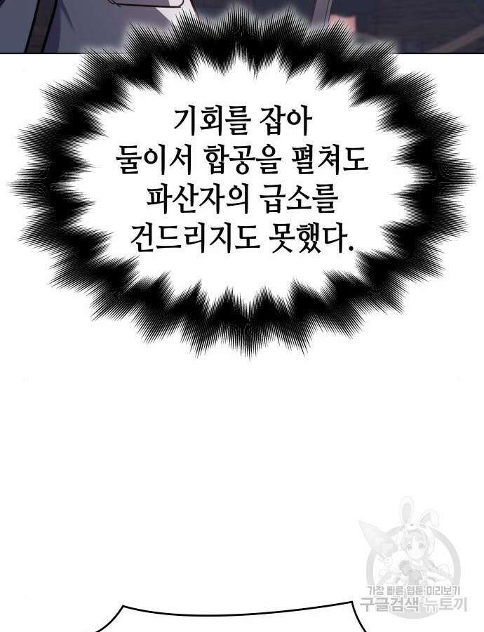 망나니 소교주로 환생했다 105화 183