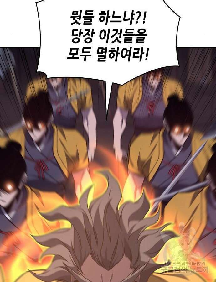 망나니 소교주로 환생했다 105화 184