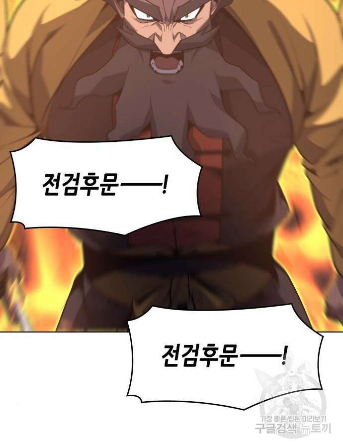 망나니 소교주로 환생했다 105화 185