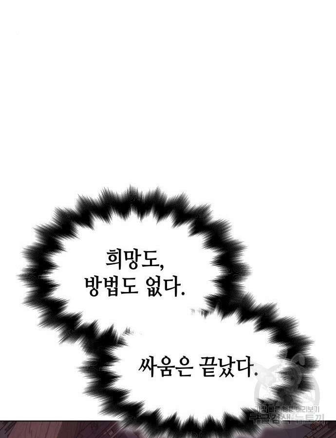망나니 소교주로 환생했다 105화 186