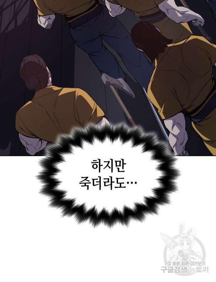 망나니 소교주로 환생했다 105화 188