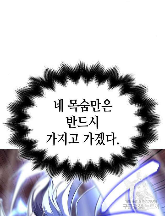 망나니 소교주로 환생했다 105화 190