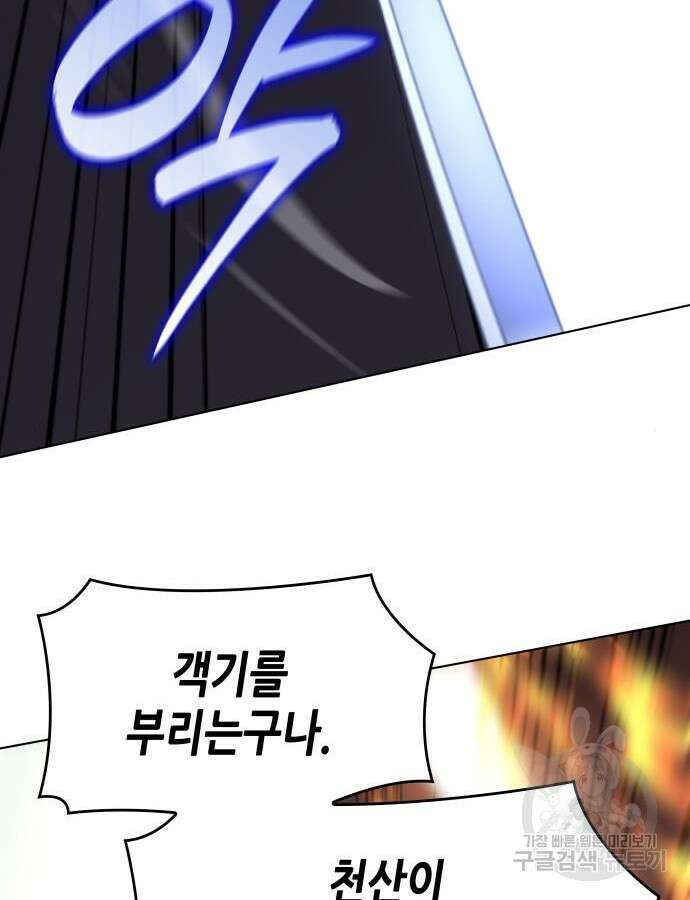 망나니 소교주로 환생했다 105화 192