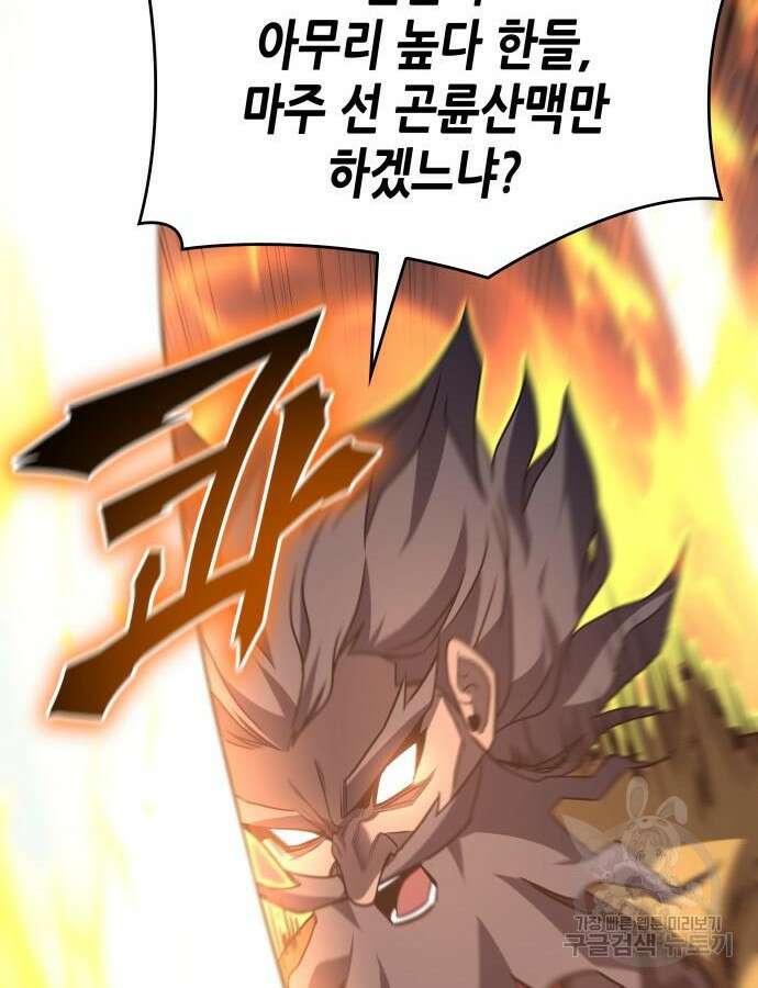 망나니 소교주로 환생했다 105화 193
