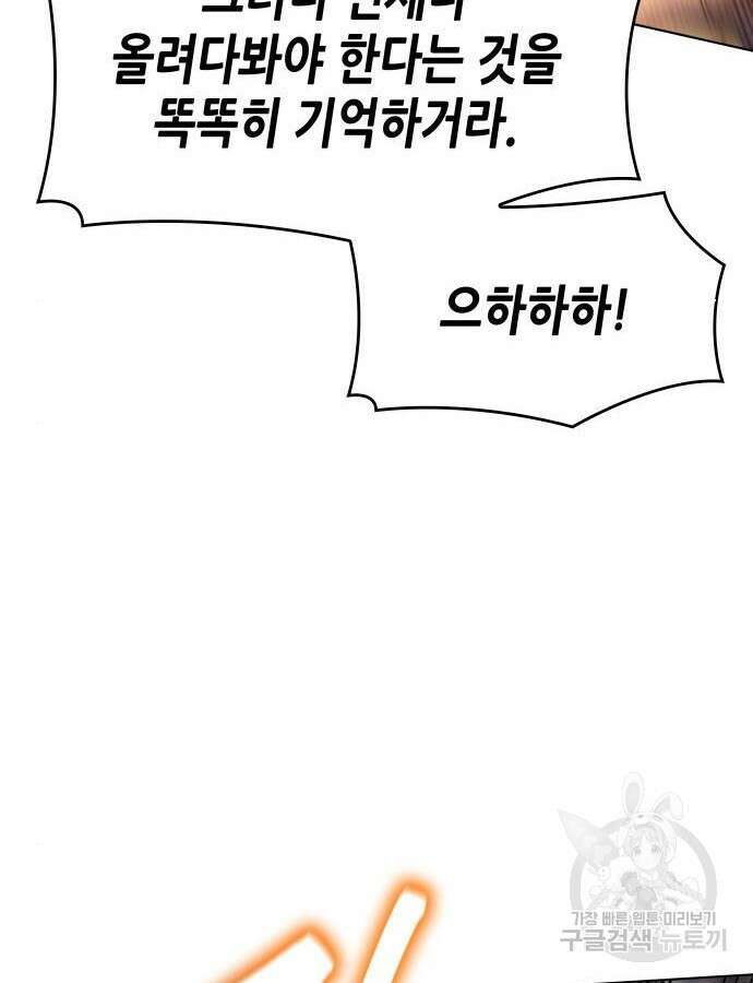 망나니 소교주로 환생했다 105화 195