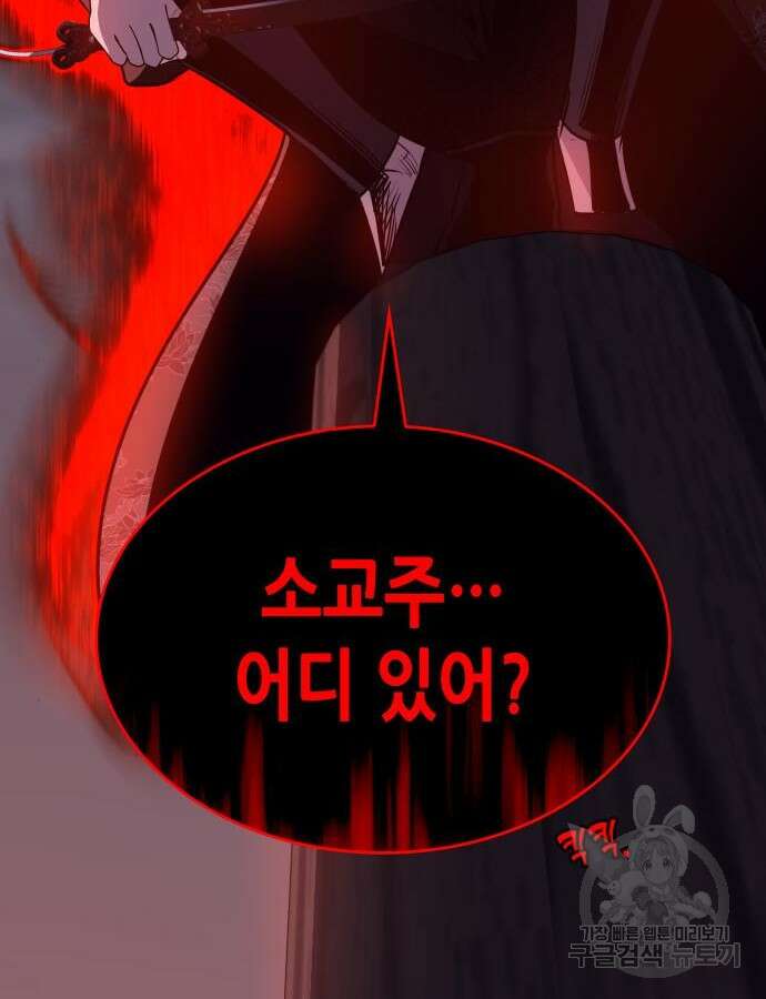 망나니 소교주로 환생했다 105화 223