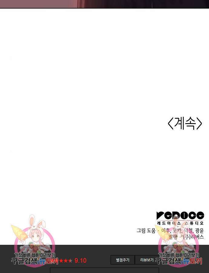 망나니 소교주로 환생했다 105화 224