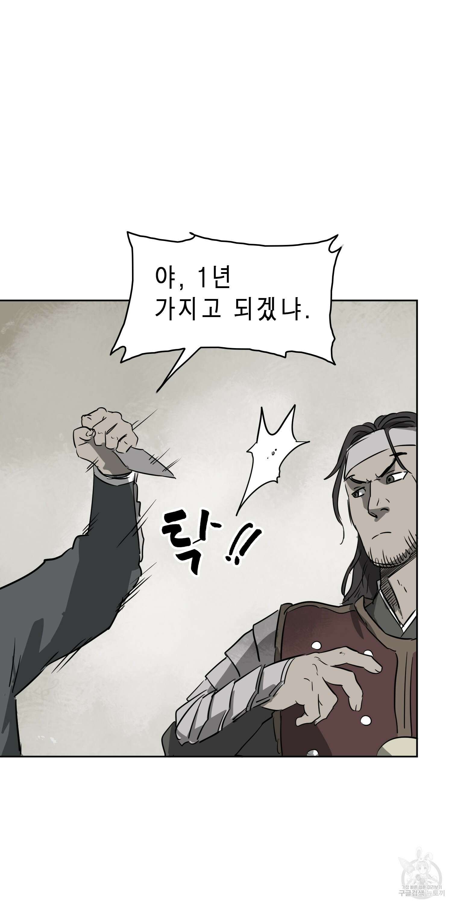 무한 레벨업 in 무림 60화 6