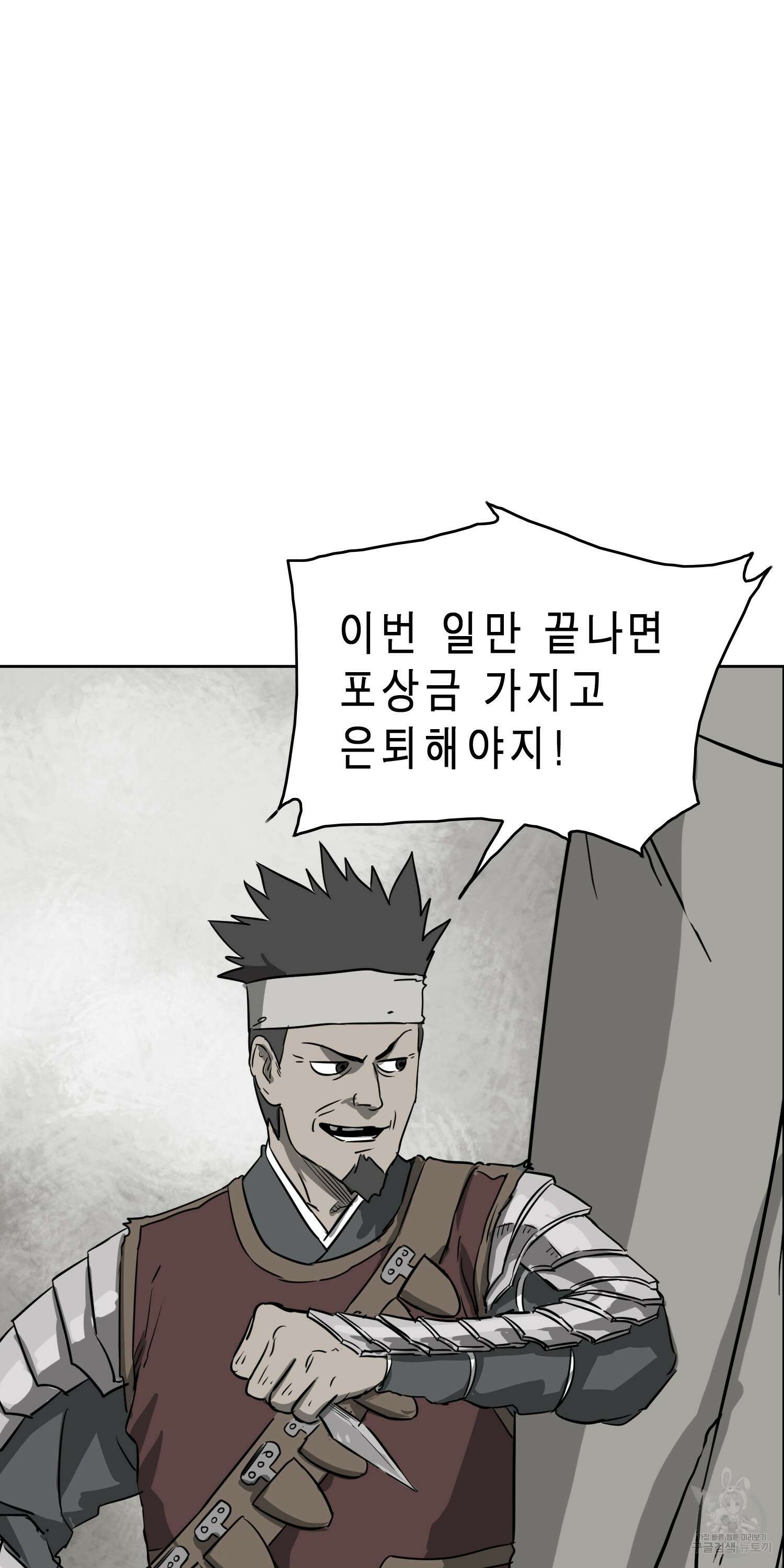 무한 레벨업 in 무림 60화 7