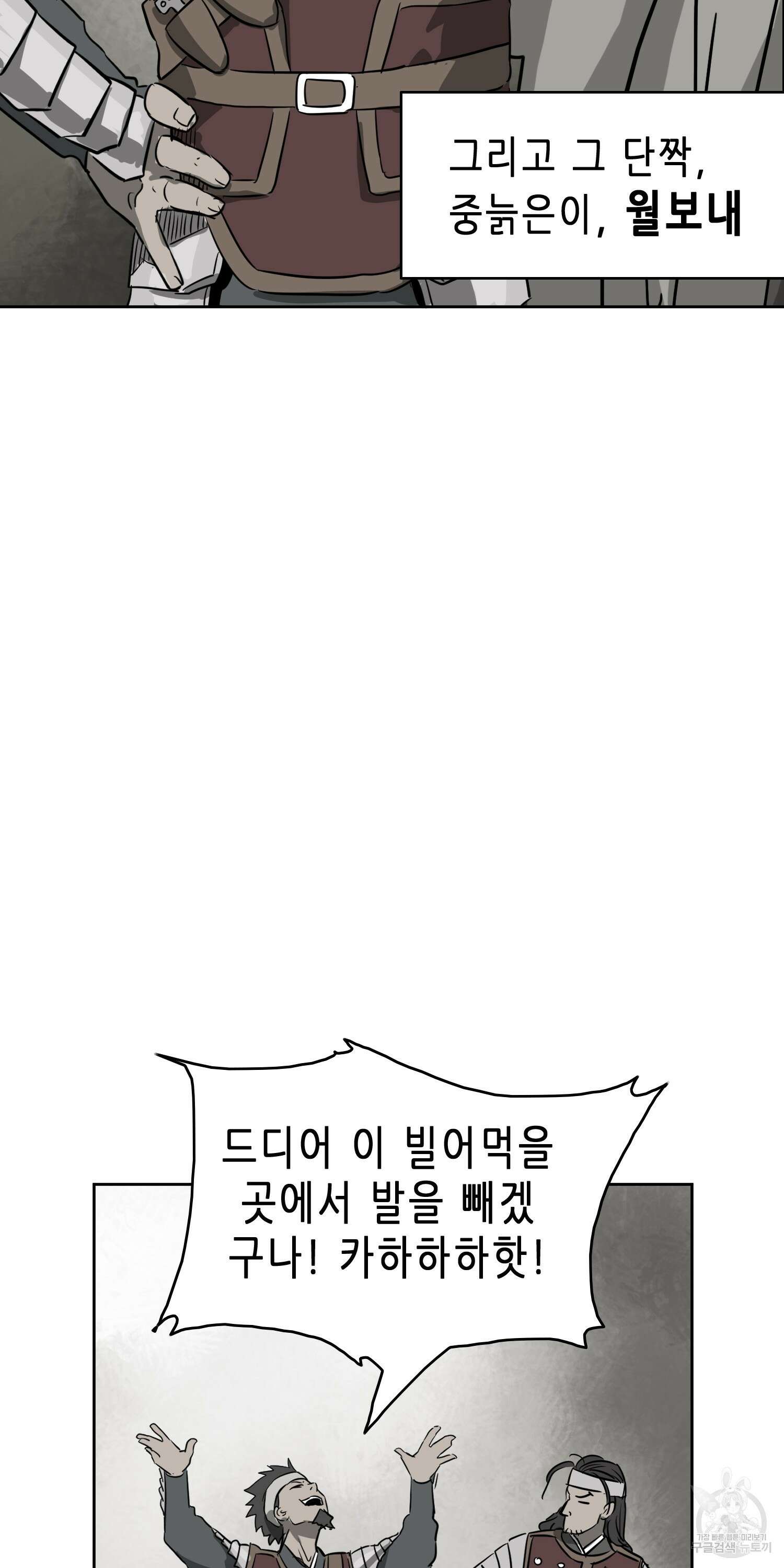 무한 레벨업 in 무림 60화 8