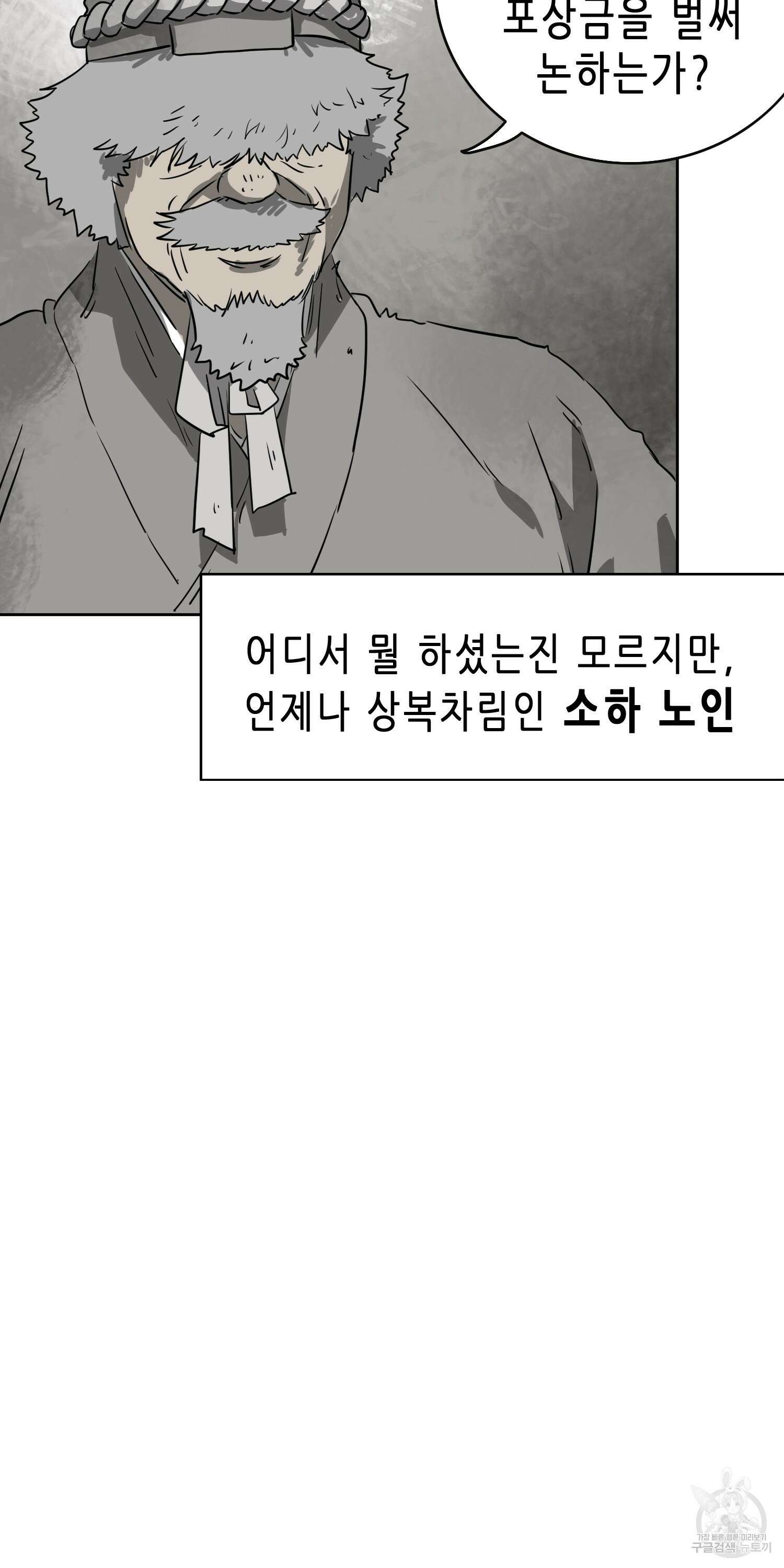 무한 레벨업 in 무림 60화 11