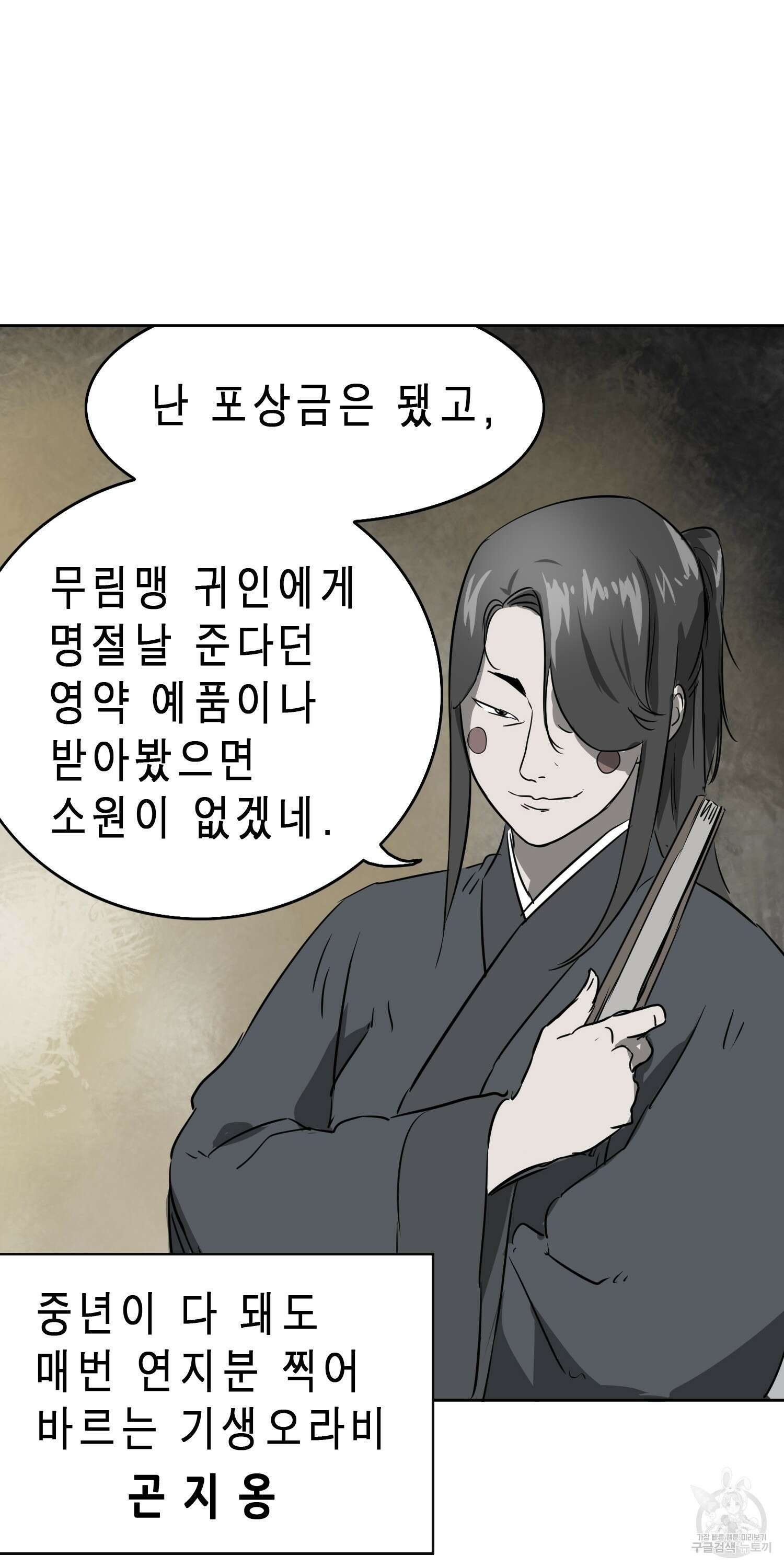무한 레벨업 in 무림 60화 12