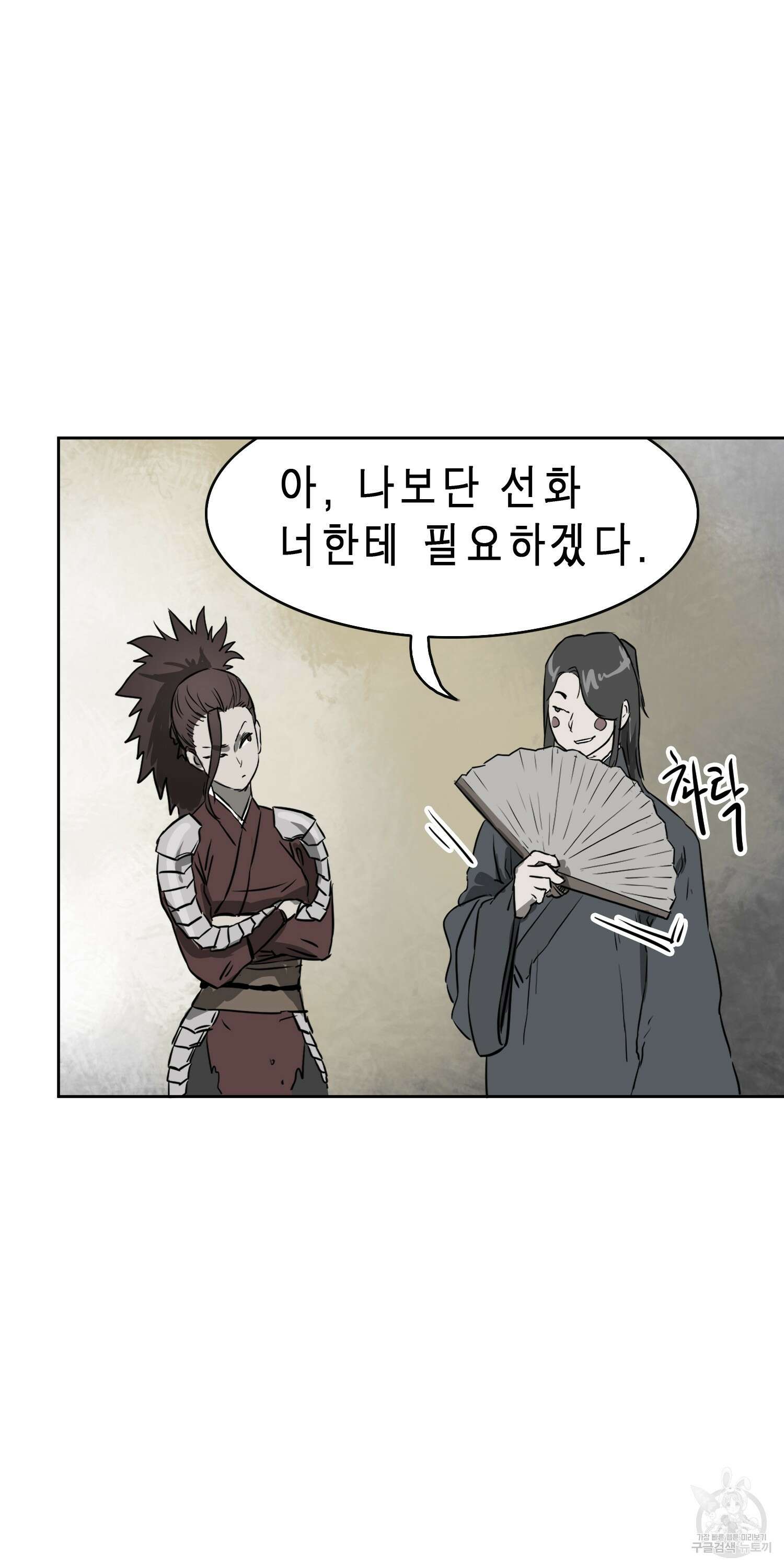 무한 레벨업 in 무림 60화 13