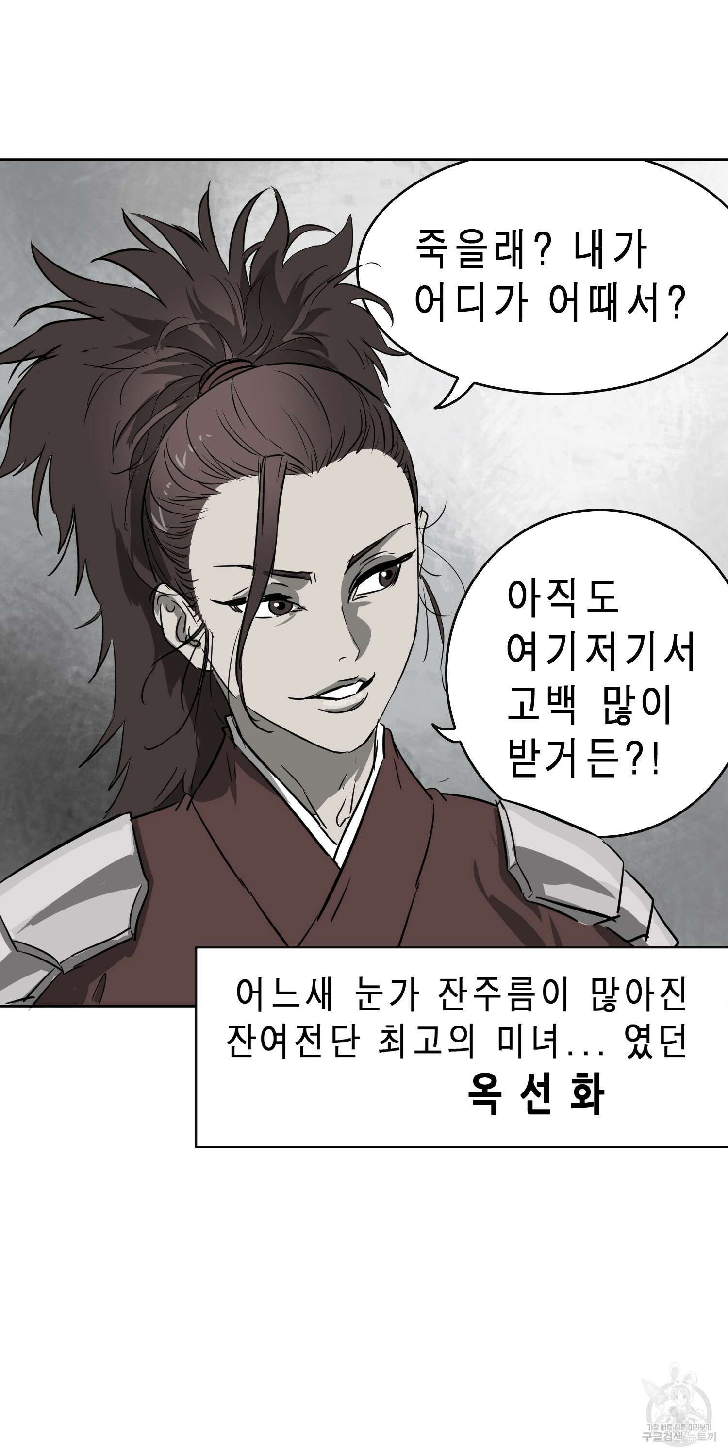 무한 레벨업 in 무림 60화 14