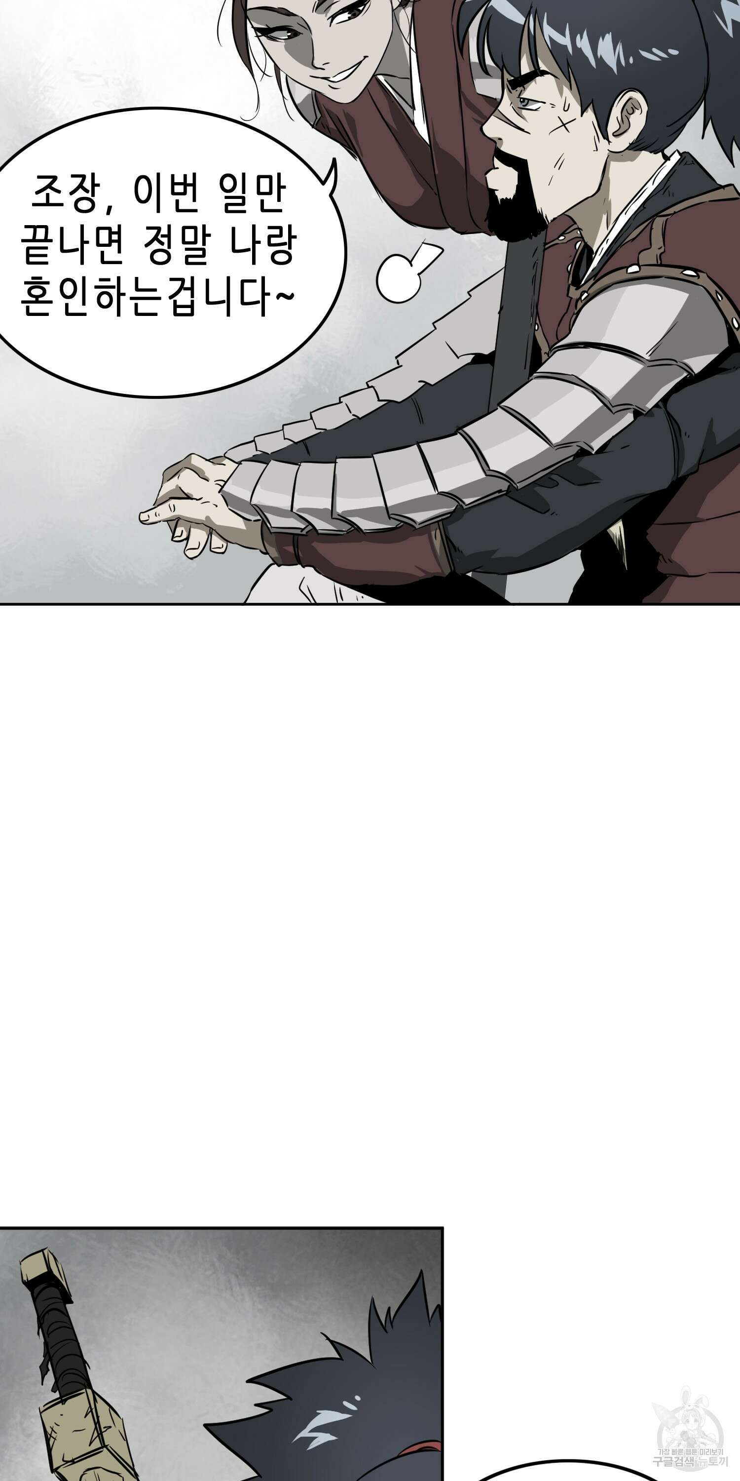 무한 레벨업 in 무림 60화 17