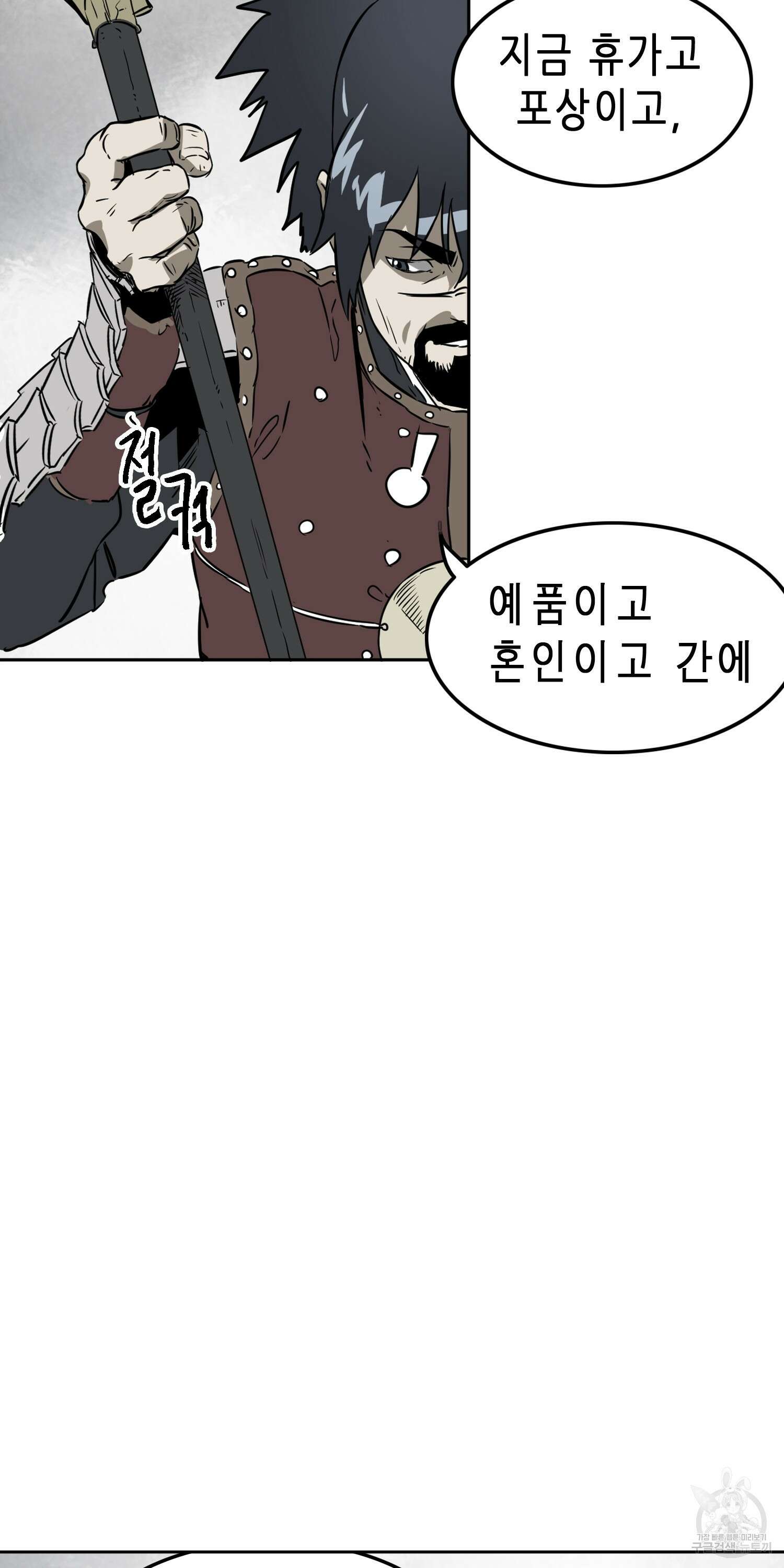 무한 레벨업 in 무림 60화 18