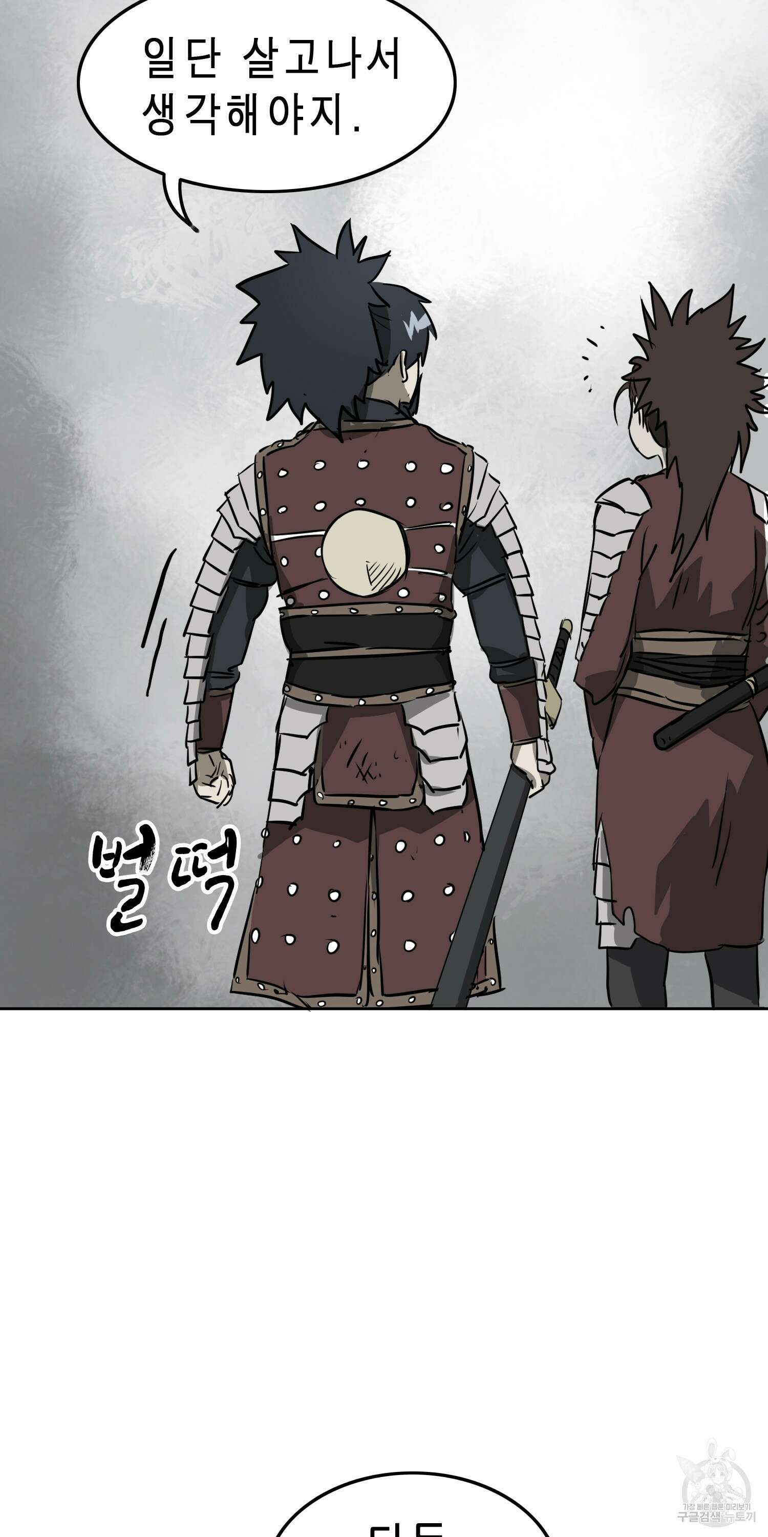 무한 레벨업 in 무림 60화 19