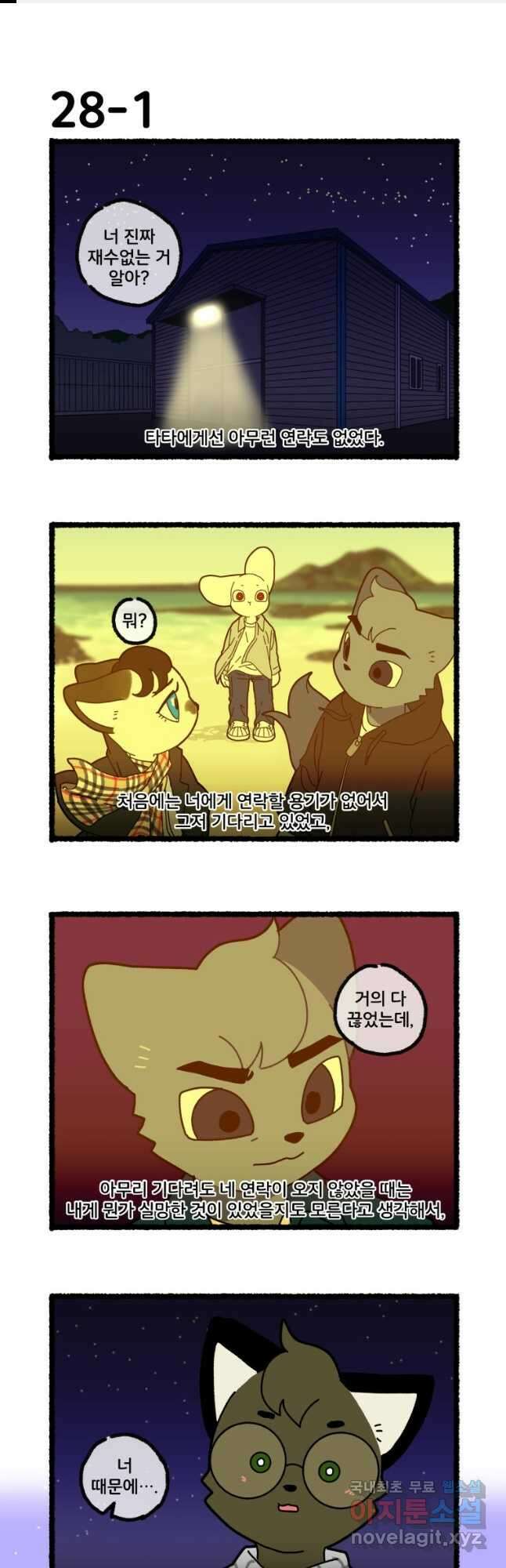 달리는 여자 28화 1