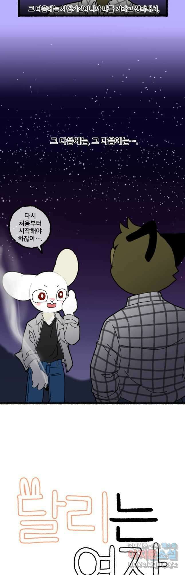 달리는 여자 28화 2