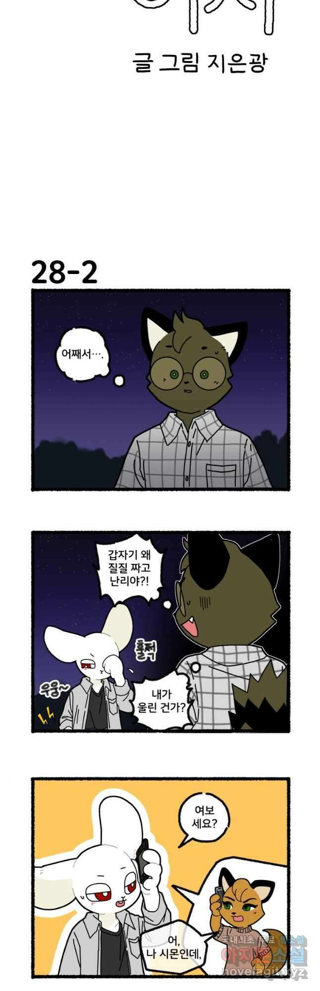 달리는 여자 28화 3