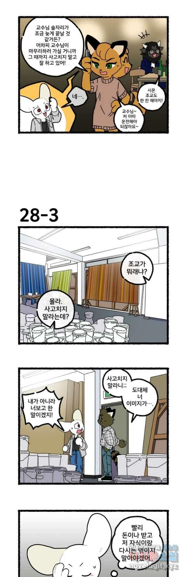 달리는 여자 28화 4