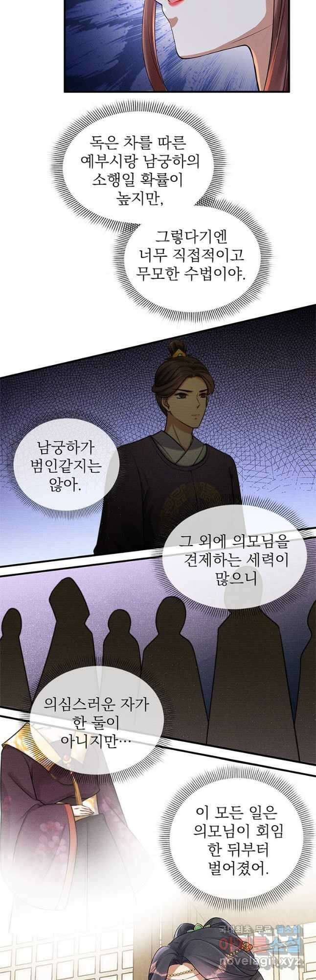 독의태자비 19화 6