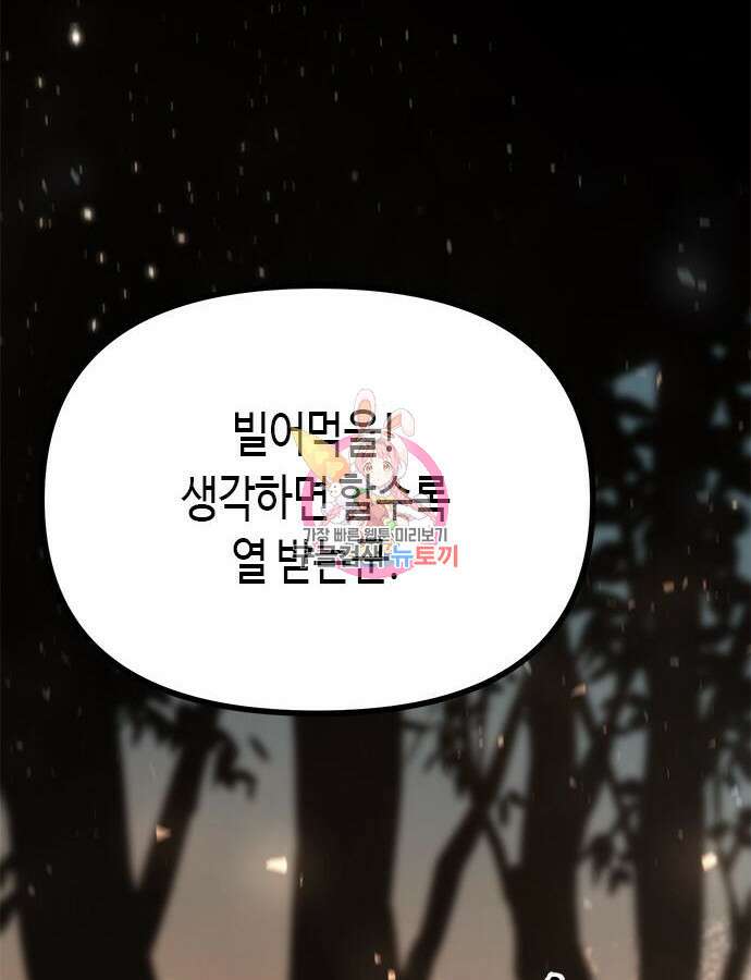 마도전생기 37화 1