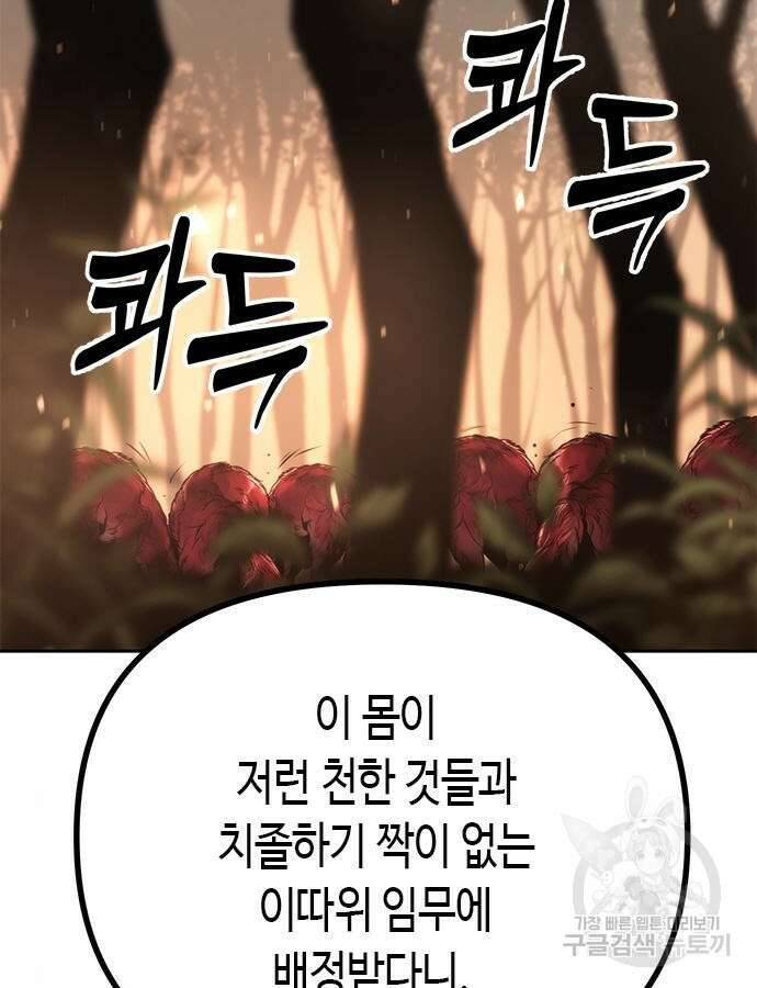 마도전생기 37화 2