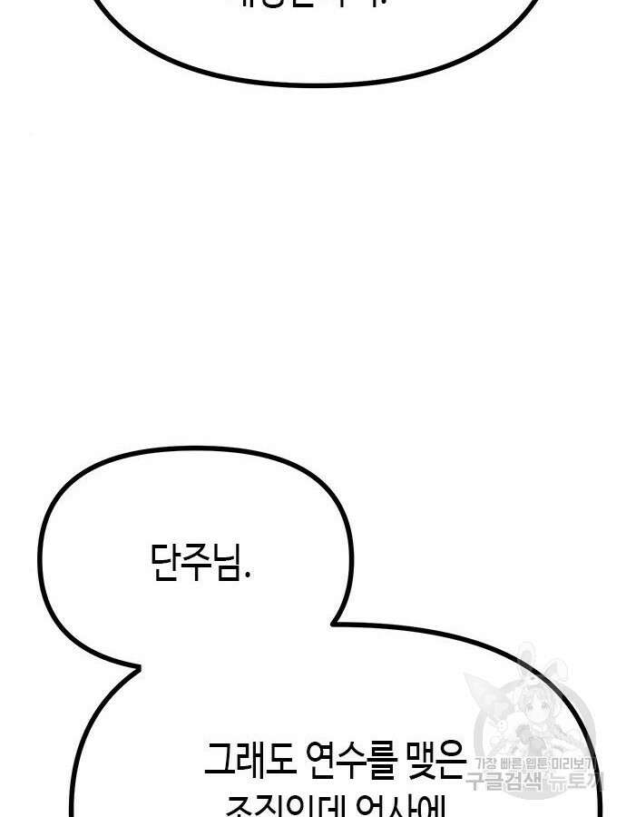 마도전생기 37화 3
