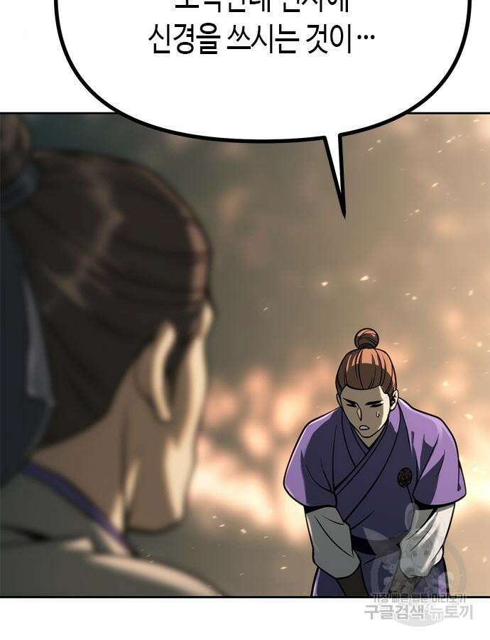 마도전생기 37화 4