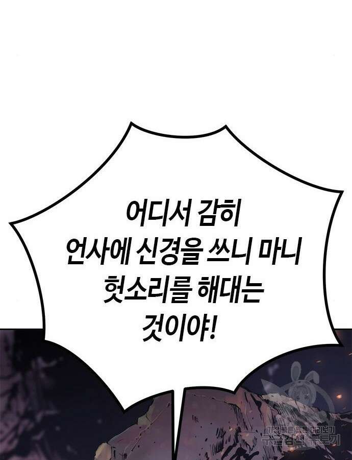 마도전생기 37화 5
