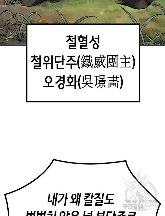 마도전생기 37화 7