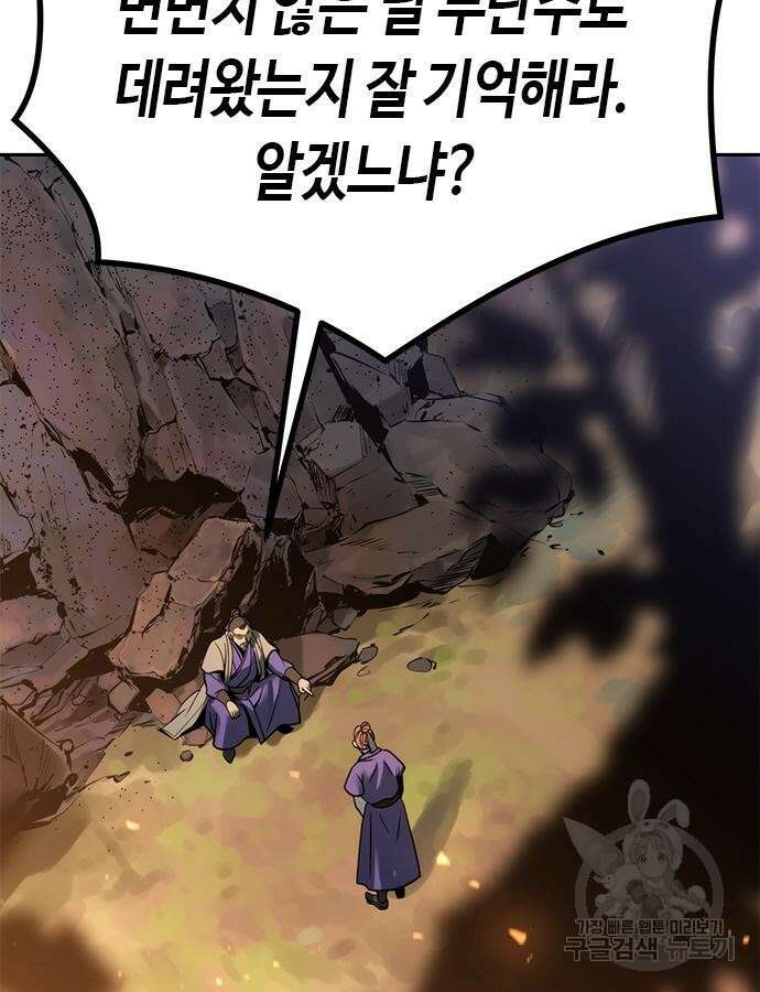 마도전생기 37화 8