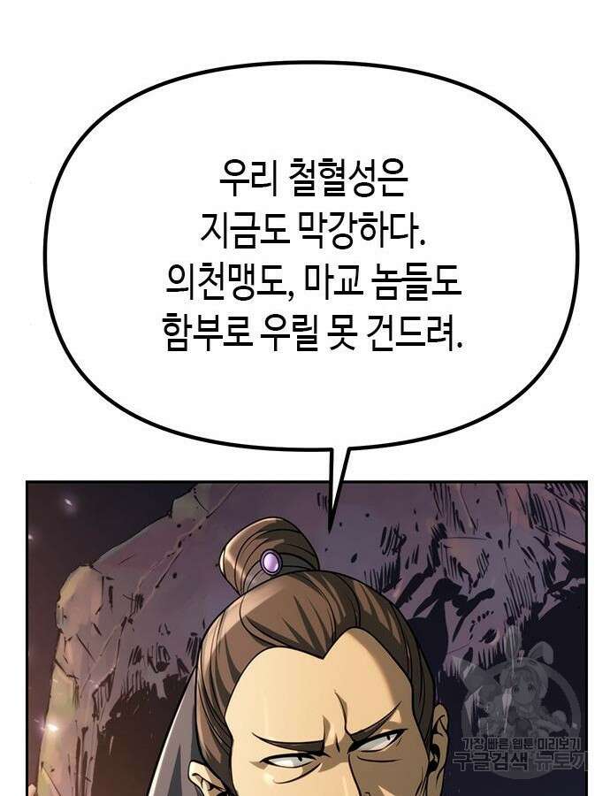 마도전생기 37화 10
