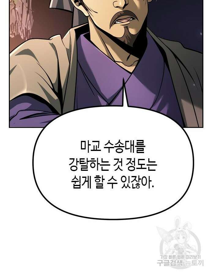 마도전생기 37화 11