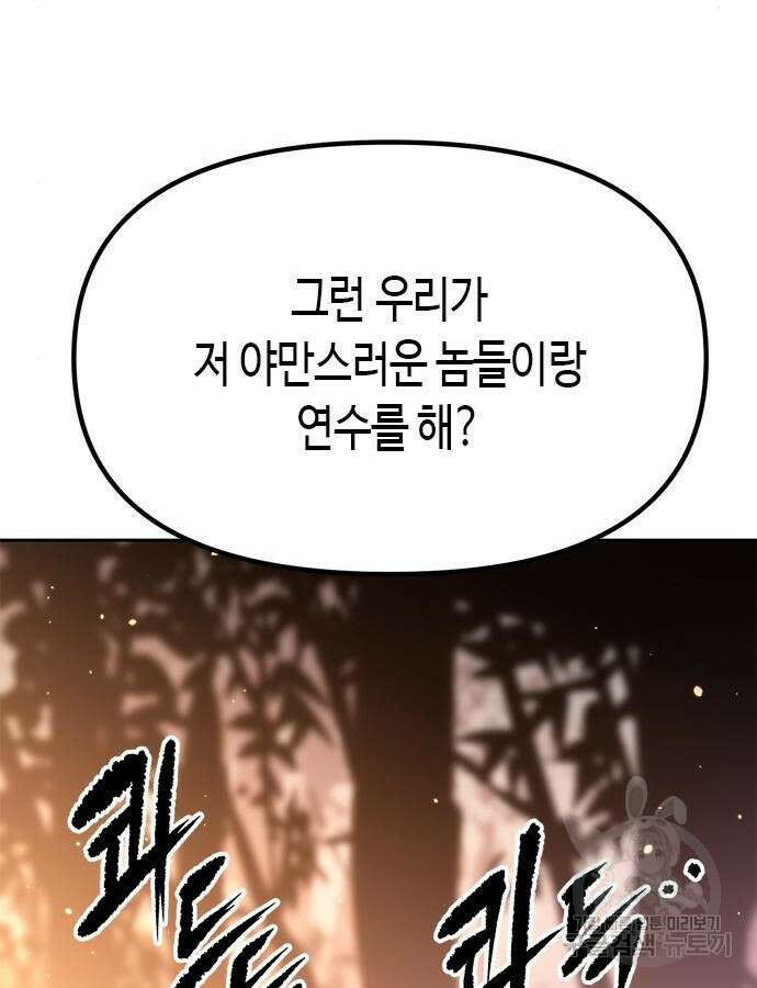 마도전생기 37화 12
