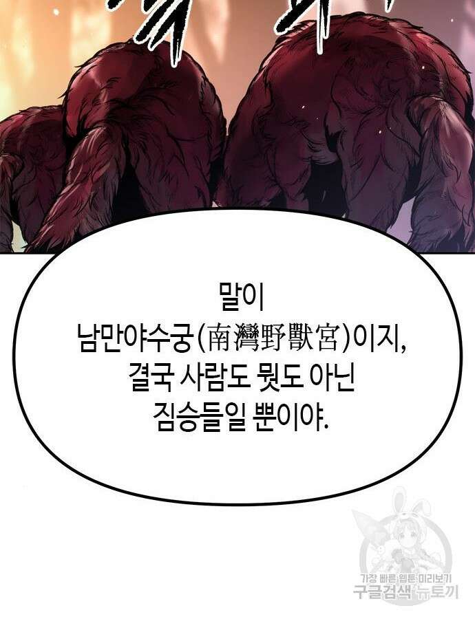 마도전생기 37화 13