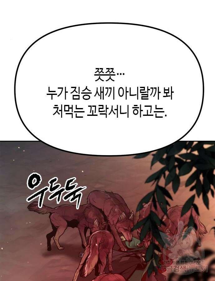 마도전생기 37화 14