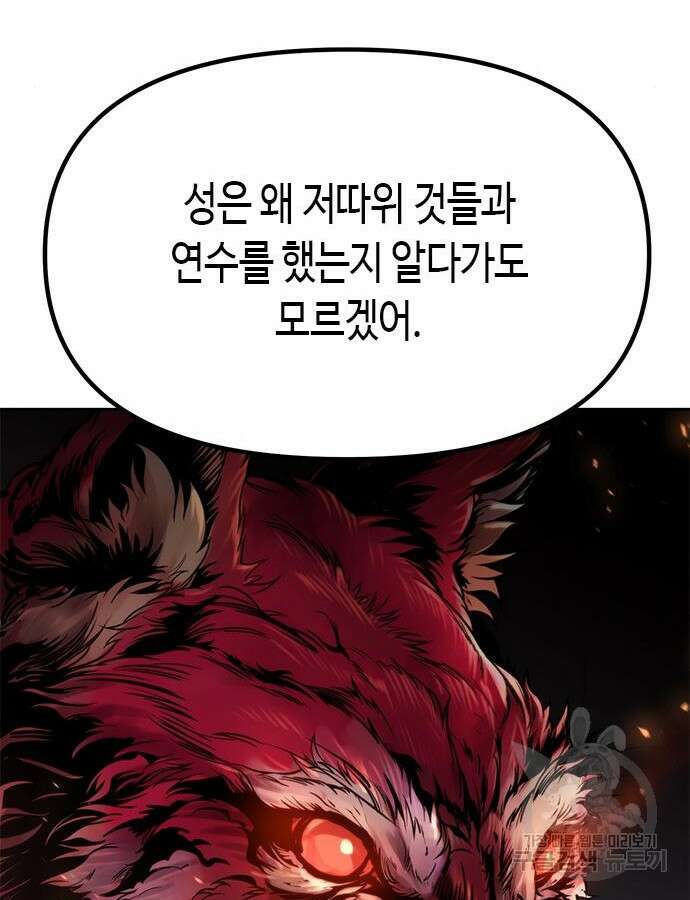 마도전생기 37화 16