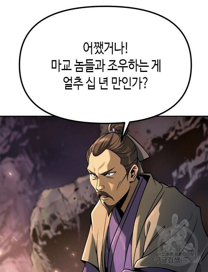 마도전생기 37화 18
