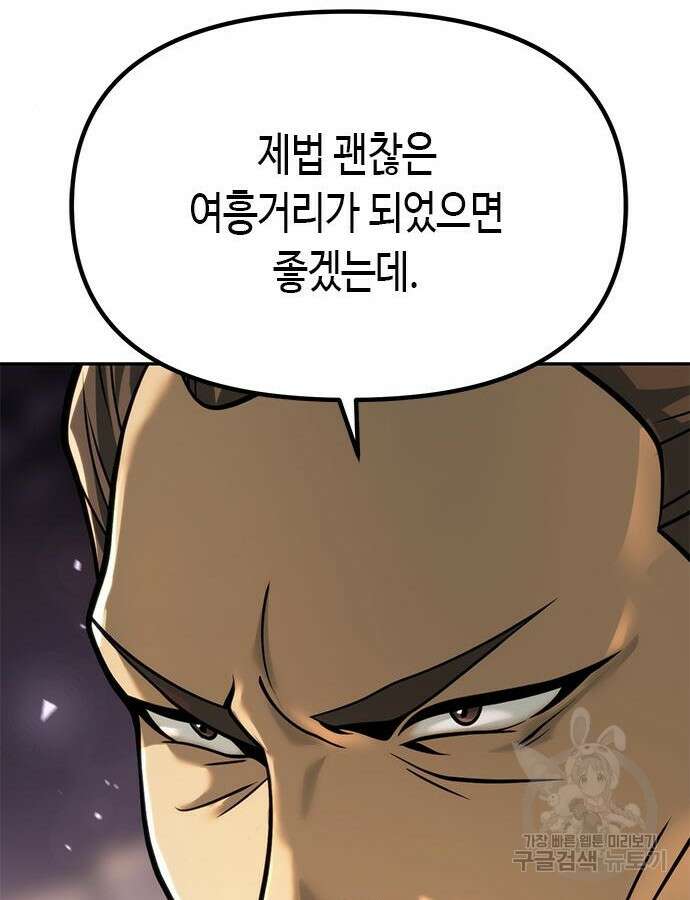 마도전생기 37화 20