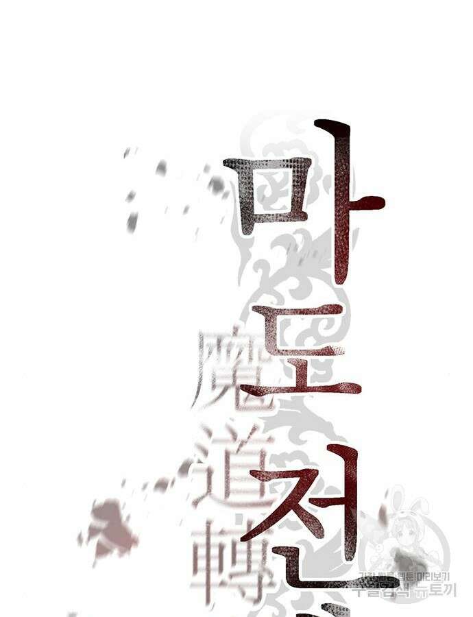 마도전생기 37화 22