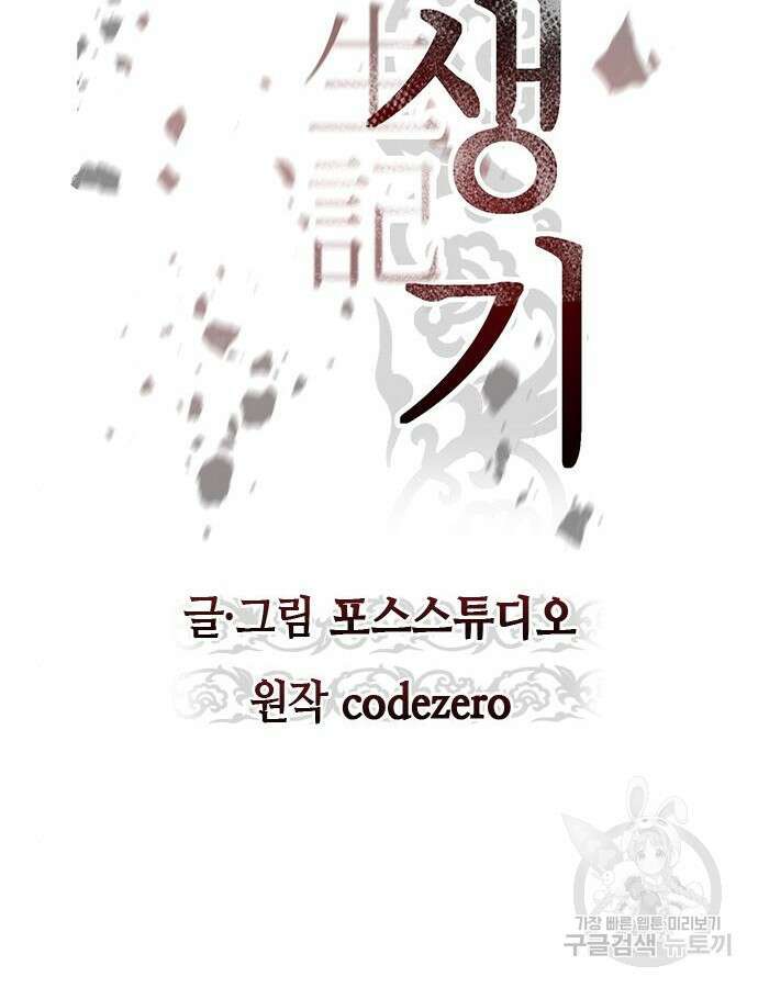 마도전생기 37화 23