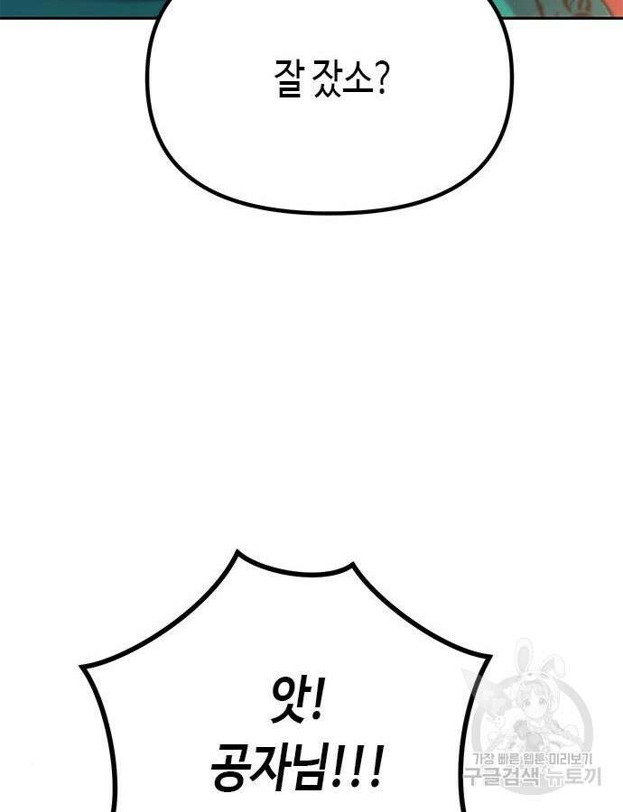 마도전생기 37화 27