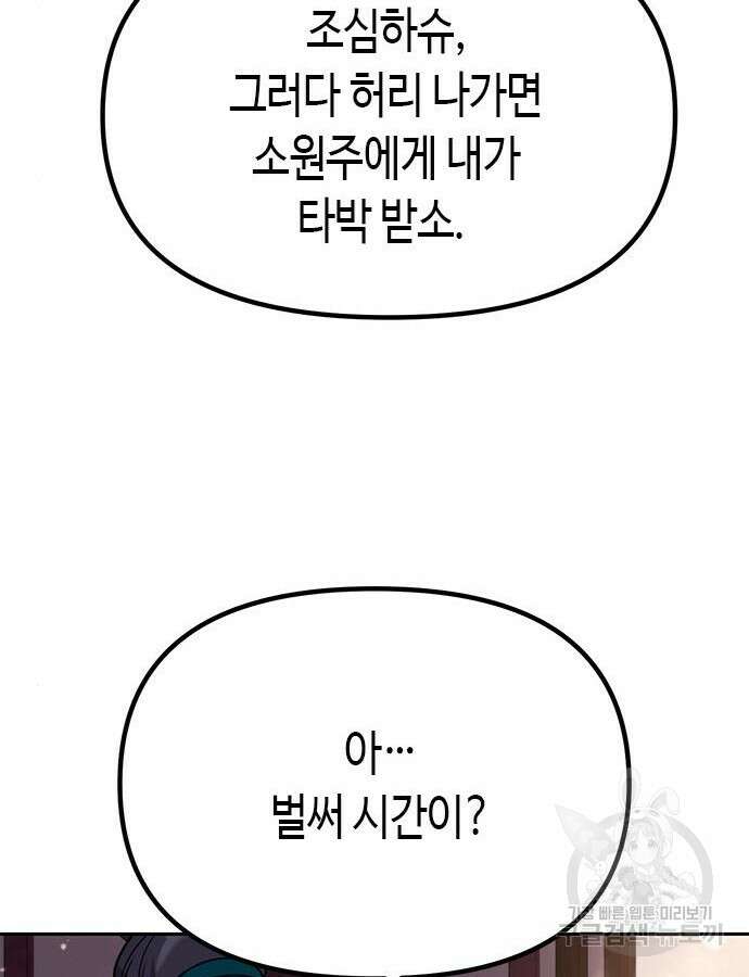 마도전생기 37화 29