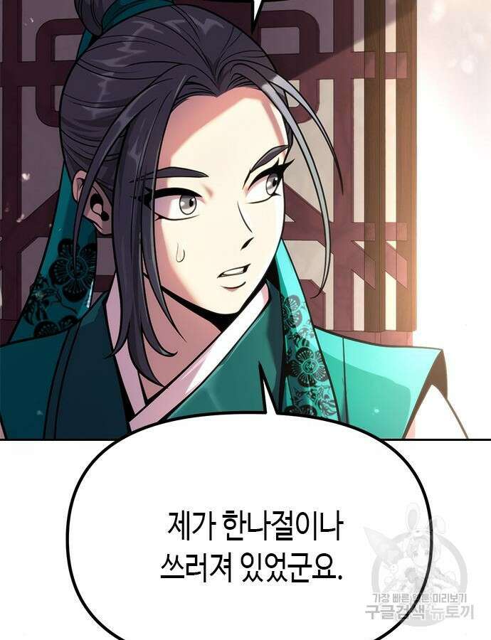 마도전생기 37화 30