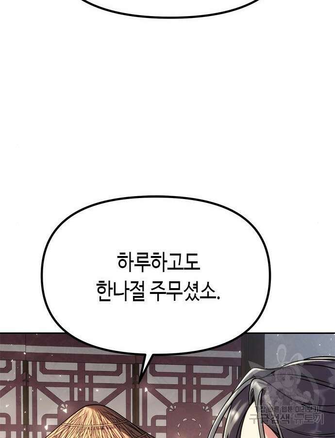 마도전생기 37화 31