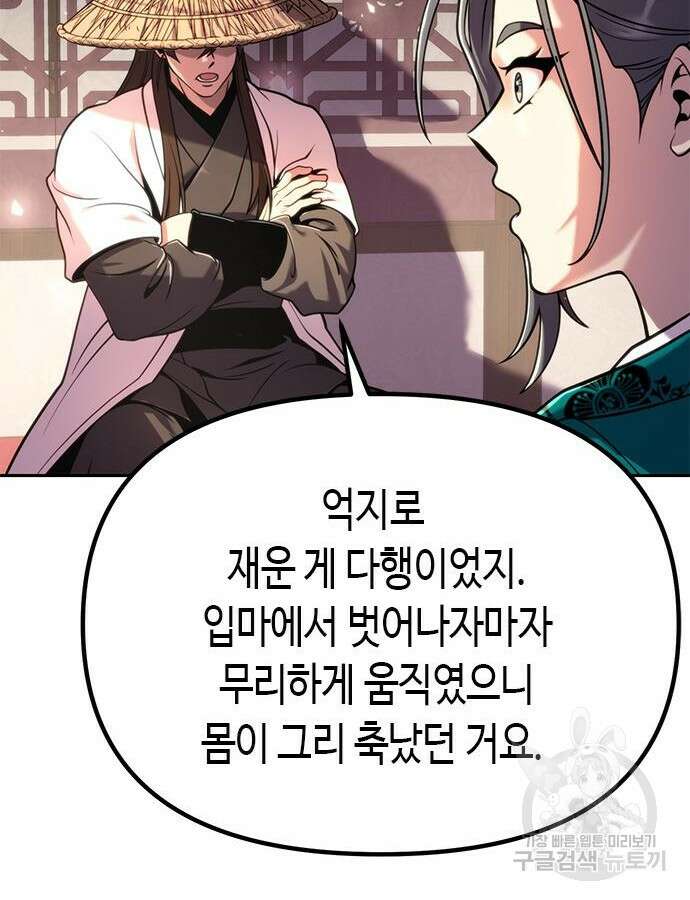 마도전생기 37화 32