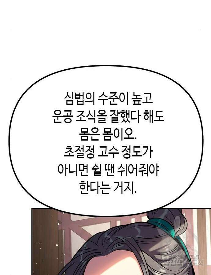 마도전생기 37화 33